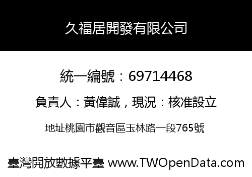 久福居開發有限公司