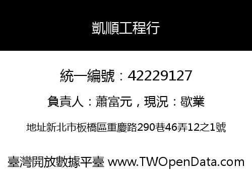 凱順工程行