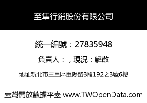 至隼行銷股份有限公司