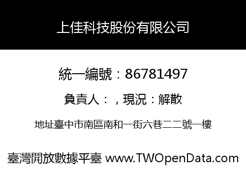 上佳科技股份有限公司