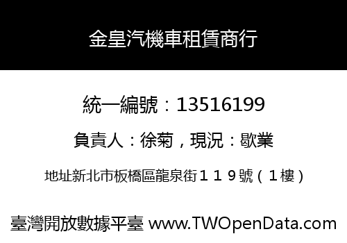 金皇汽機車租賃商行