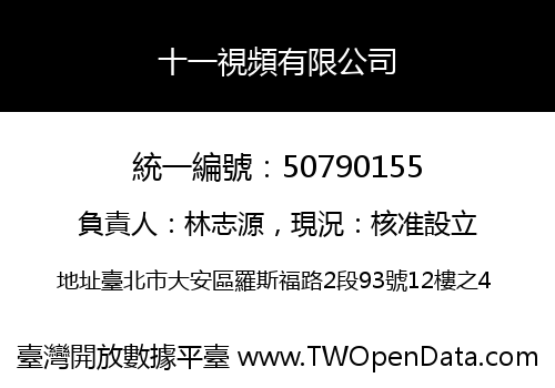十一視頻有限公司
