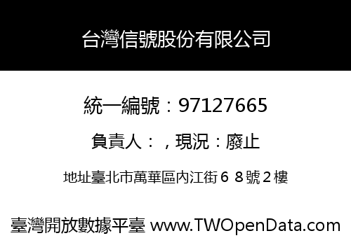 台灣信號股份有限公司