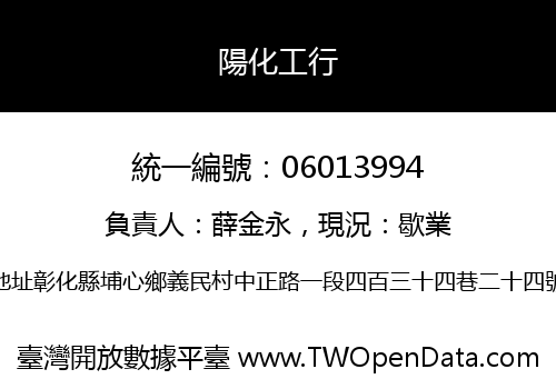 陽化工行