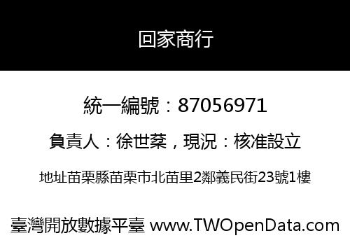 回家商行