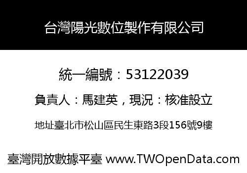 台灣陽光數位製作有限公司