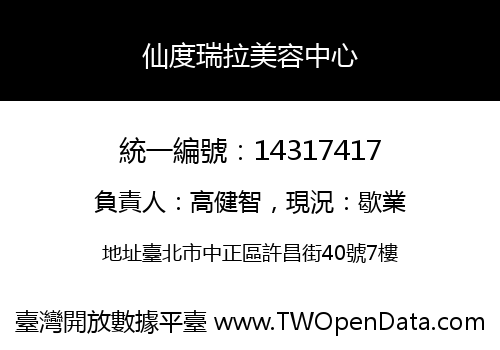仙度瑞拉美容中心