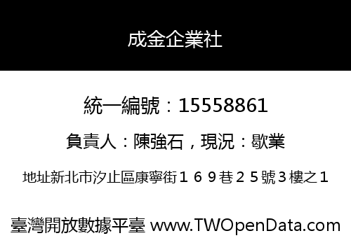 成金企業社