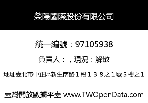 榮陽國際股份有限公司