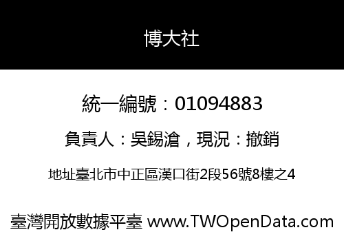 博大社