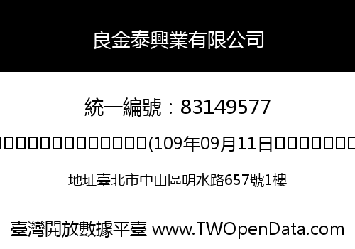 良金泰興業有限公司