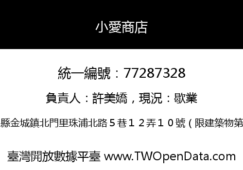 小愛商店