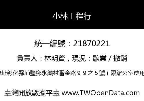 小林工程行