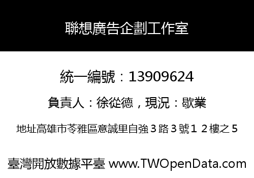 聯想廣告企劃工作室