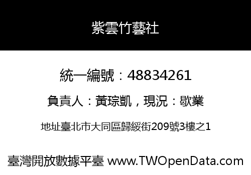 紫雲竹藝社