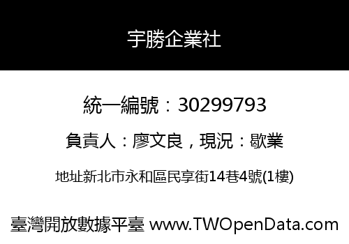宇勝企業社