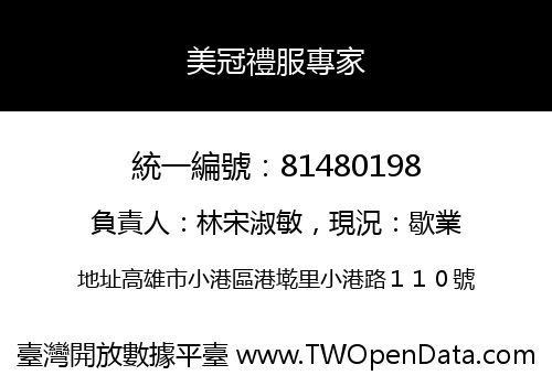 美冠禮服專家