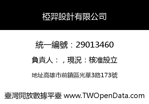 椏羿設計有限公司