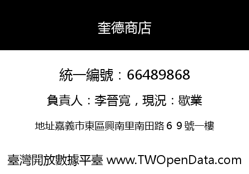 奎德商店