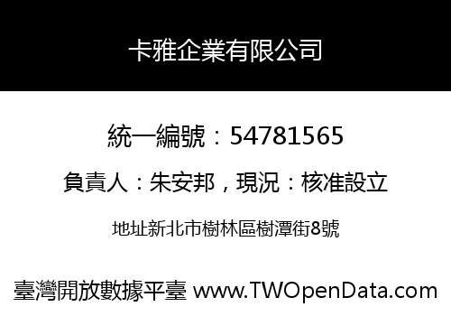 卡雅企業有限公司