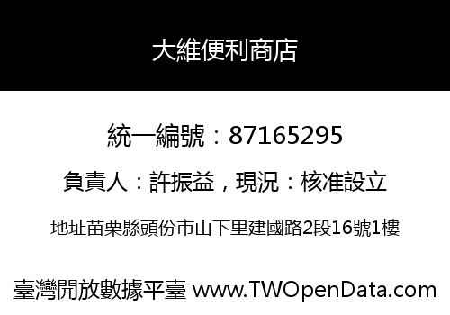 大維便利商店