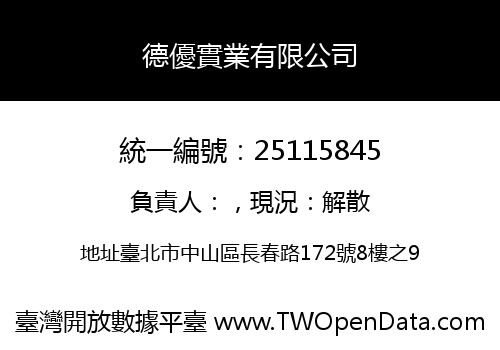德優實業有限公司