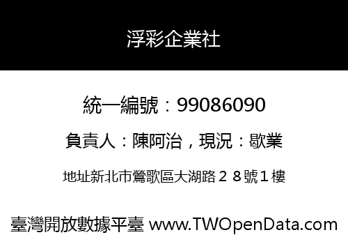 浮彩企業社