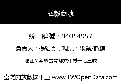 弘毅商號