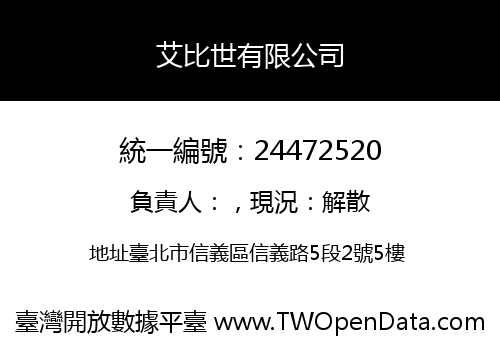 艾比世有限公司