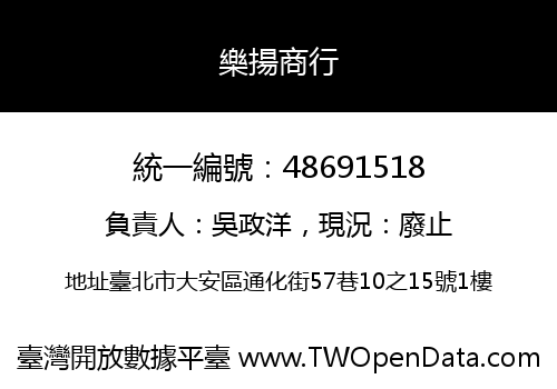 樂揚商行