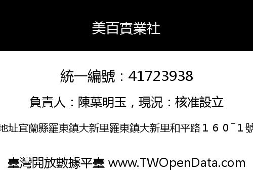 美百實業社