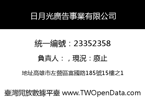日月光廣告事業有限公司