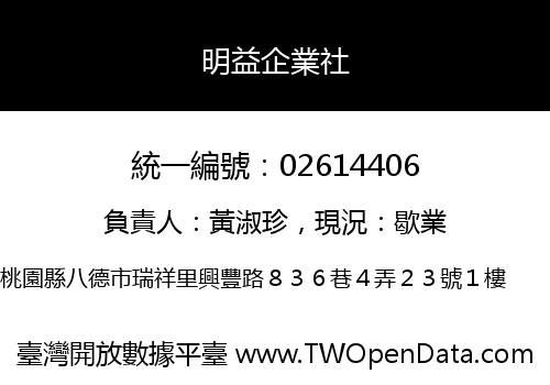 明益企業社