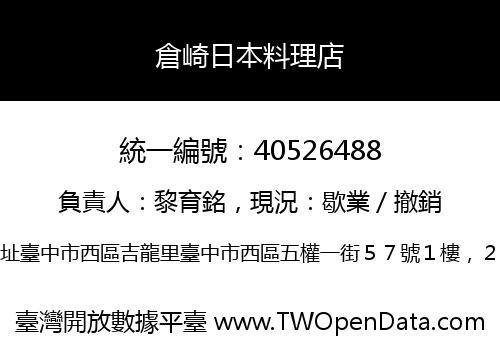 倉崎日本料理店