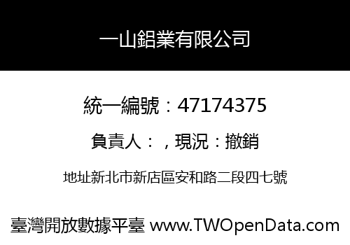 一山鋁業有限公司