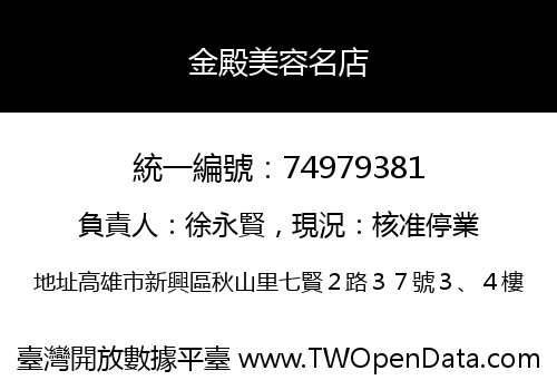 金殿美容名店