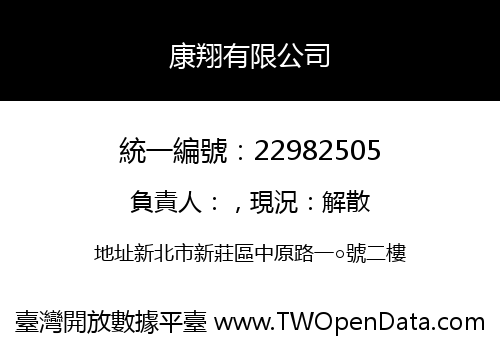 康翔有限公司