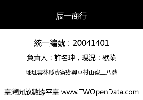 辰一商行
