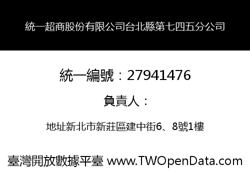 統一超商股份有限公司台北縣第七四五分公司