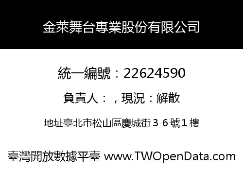 金萊舞台專業股份有限公司