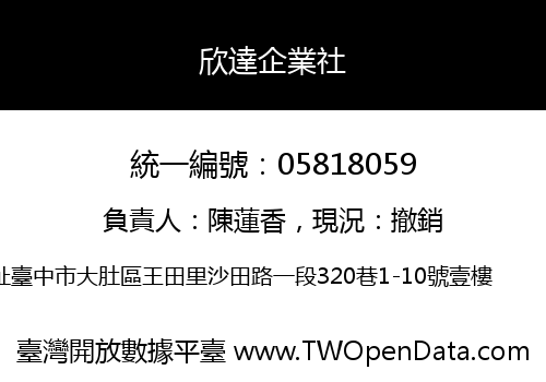 欣達企業社
