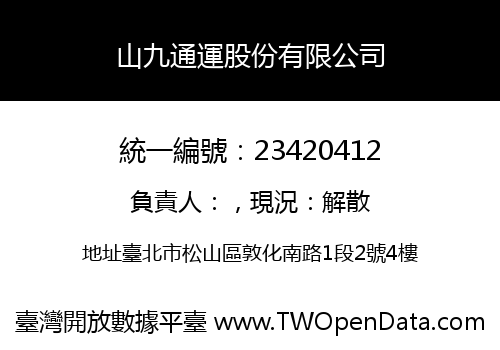 山九通運股份有限公司