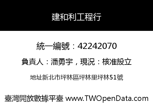 建和利工程行