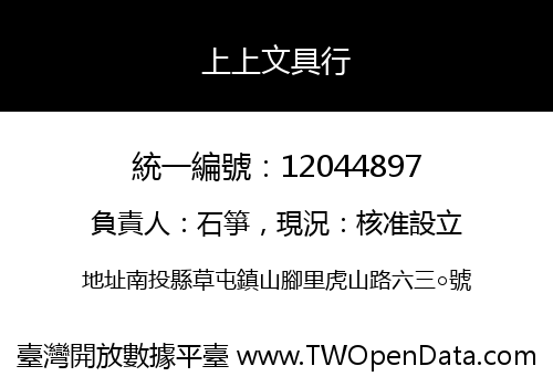 上上文具行