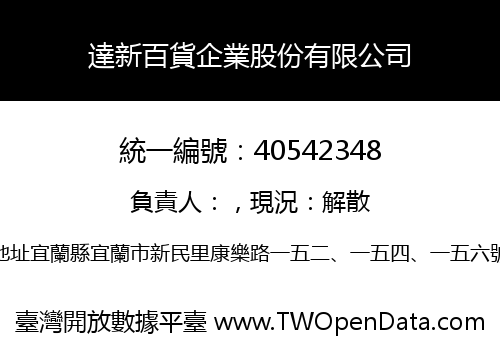 達新百貨企業股份有限公司