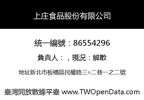 上庄食品股份有限公司