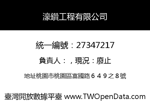 濠鑽工程有限公司