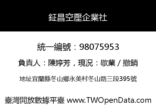 鉦昌空壓企業社