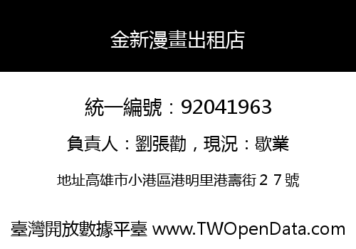 金新漫畫出租店