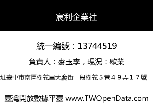 宸利企業社